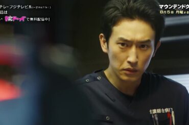 【第5話は8月5日（月）よる10時】主演・杉野遥亮ドラマ『マウンテンドクター』予告