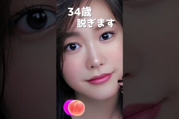 桐谷美玲のピタ止め！#桐谷美玲 #かわいい#34歳 #女優