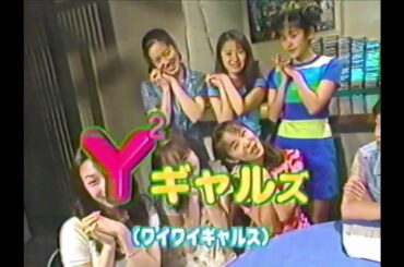 Y2club（ワイワイクラブ） - 1996/06/16