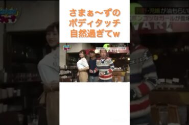 さまぁ〜ず2人で佐野ひなこへのボディタッチが止まらないw #佐野ひなこ #さまぁーず