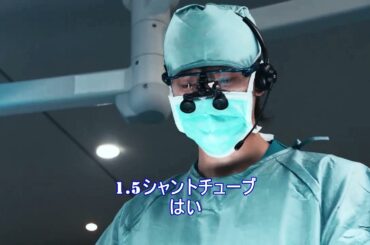 ブラックペアン シーズン2 4話名シーン⑨手術の全貌！観る者を圧倒する感動の瞬間