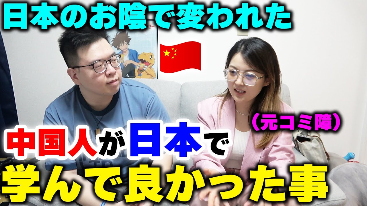日本の飲み会の誘いは絶対行った方がいい‼️中国人達が日本で学んで良かった事がめっちゃ為になったアル‼️ 日本の飲み会の誘いは絶対行った方がいい‼️中国人達が日本で学んで良かった事がめっちゃ為になったアル‼️