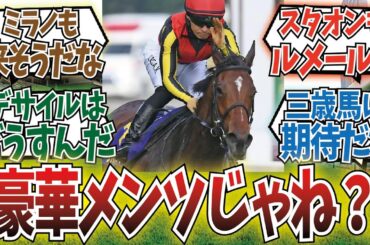 「2024天皇賞秋って」に対するみんなの反応集