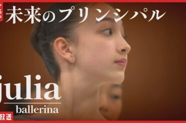 14歳のバレリーナ 夢はスカラ座プリンシパルへの道