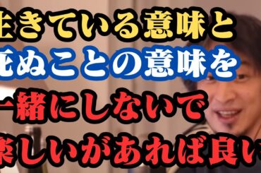 生きていることの意味