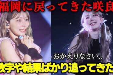 [Le Sserafim]宮脇咲良が帰ってきた福岡のステージでピオナに伝えたこと