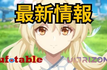 ホヨバースが原神アニメの公開に向けて準備中【原神/げんしん】