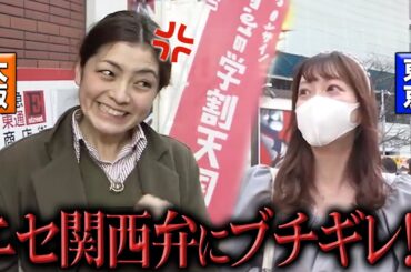 大阪弁の真似だけはNG！イントネーションで即バレ！！【秘密のケンミンSHOW極公式|2024年7月18日 放送】