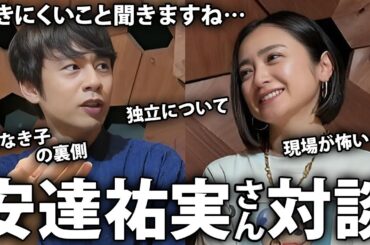 安達祐実さんが最近いろいろやっているらしい