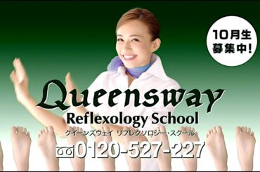 優木まおみ : クイーンズウェイ リフレクソロジー・スクール (201308-2)