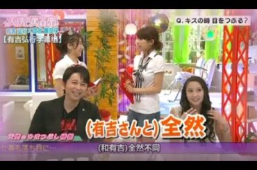 有吉 X 河北麻友子 名場面集 2024年07月27日 PART 2/2