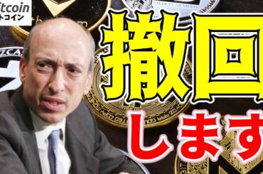 【仮想通貨 ビットコイン】SECが主張撤回！SolanaやCardanoの未来は上昇一択！？（朝活配信1553日目 毎日相場をチェックするだけで勝率アップ）【暗号資産 Crypto】