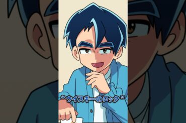 【世代別】男子の"カッコイイ"の違い #Plottアニメ