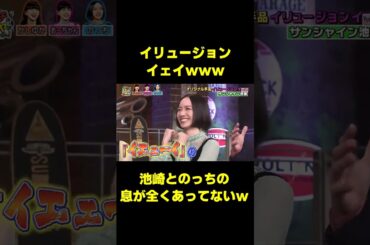 Perfumeのっちに翻弄される池崎ww