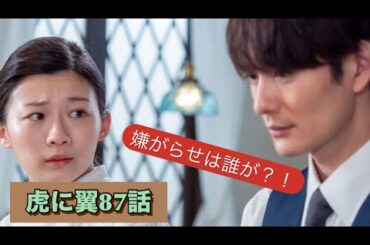 虎に翼 87話 寅子の子育ての謎