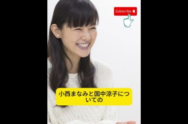 小西真奈美の年齢を感じさせない美貌と事務所の移籍：『ちゅらさん』で国仲涼子とライバル関係にあった23年後