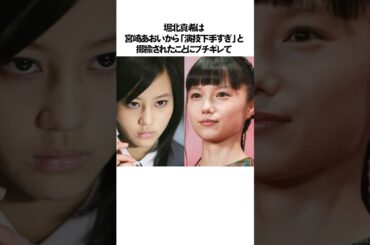 堀北真希の驚愕すぎるエピソード雑学#shorts
