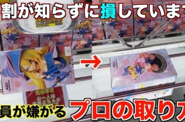 【クレーンゲーム】店員「エグい・・・」プロが使うクレーンゲームテクニックを教えます！明日から使える攻略方法！
