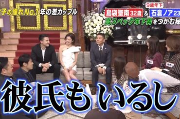 しゃべくり007: 女子が今番憧れる最先端カップル島袋聖南石倉ノア