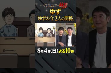 #ゆず #夏色 #即興ライブ #舞台裏 #デビュー秘話 #林修 #大政絢 #澤部佑 #中島健人 #初耳学 #shorts #youtubeshorts #youtube #栄光の架橋