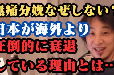 無痛分娩なぜしない？日本が海外より衰退している理由とは…