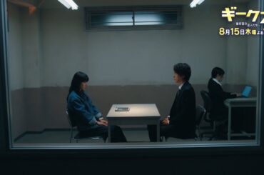 「ギークス～警察署の変人たち～」 第6話30秒予告