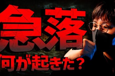 仮想通貨急落理由は？8月は最後の仕込みチャンスか。
