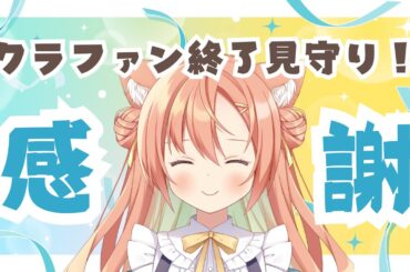 クラファンついに終了！！感謝しながら見届けたい！！#早乙女乙葉 #VTuber