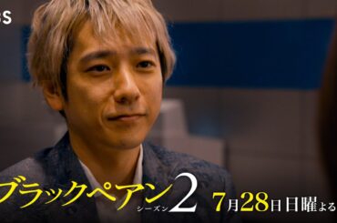 『ブラックペアン シーズン2』7/28(日)第4話 訴えられ免許剝奪の危機…医療AI vs 天才医師【TBS】