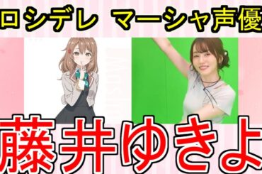 『ロシデレ』マーシャの声優・藤井ゆきよさんのハレ晴レユカイダンスがキレッキレ過ぎるについてのネットの反応！！！！！【ロシデレ/マーシャ/藤井ゆきよ/ハレ晴レユカイ/隣のアーリャさん/ネット反応集】