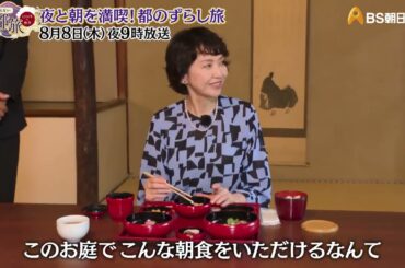 夜と朝を満喫！都のずらし旅【あなたの知らない京都旅 ～１２００年の物語～】
