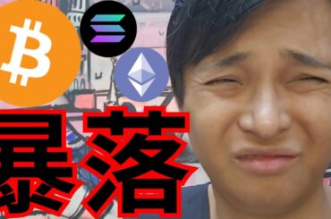 ビットコイン 仮想通貨 暴落の理由ヤバすぎる