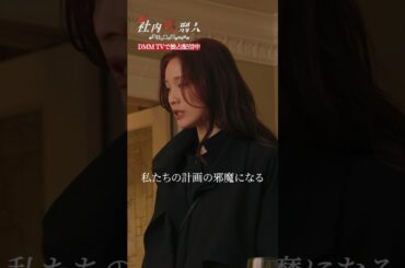 いつもは冷静なのに怒っている訳は？ #中村ゆりか #猪塚健太 #復讐 #社内処刑人 #ブラック会社