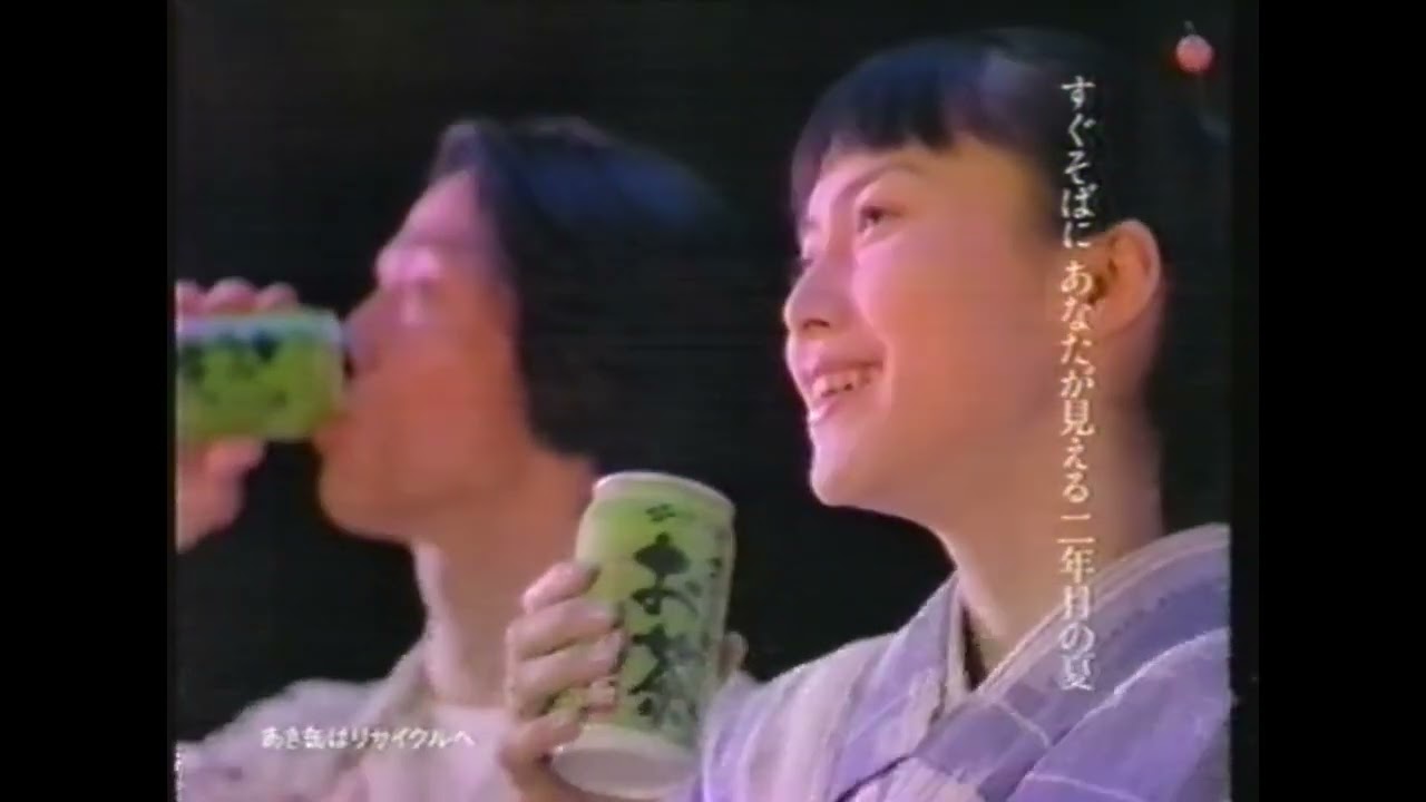 OHK『僕らに愛を!』再放送でのローカルCM ① (1996.7.1 中谷美紀『STRANGE PARADISE』起用 お～いお茶 伊藤園＋ビブレ情熱バーゲン)