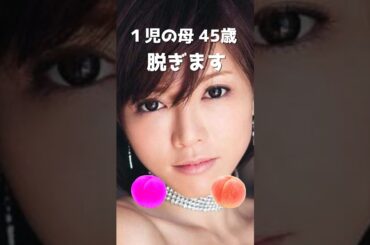 釈由美子のピタ止め！#45歳 #かわいい