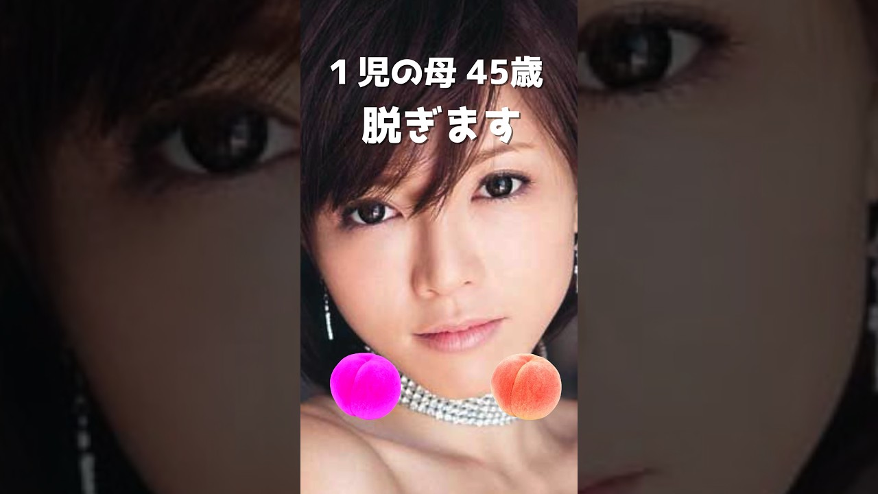 釈由美子のピタ止め！#45歳 #かわいい