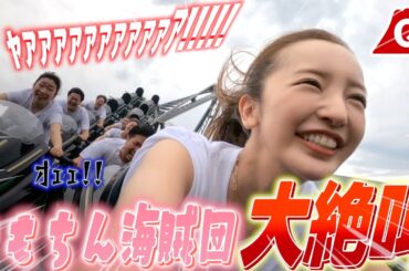 【大絶叫】夏旅行🎢板野友美がカメラマン🎥絶叫マシンでとんでもない才能を発揮😳みんな魂が抜けました…【富士急ハイランド】