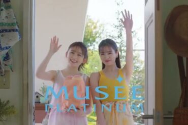 ミュゼプラチナム CM 久間田琳加・横田真悠「悩めるいいとこ」篇