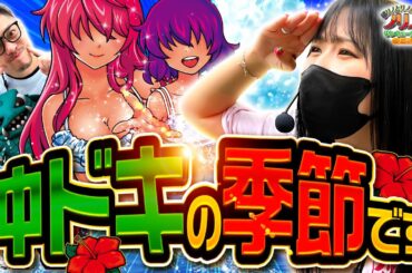 『沖ドキの季節です』橘リノとリノのノリノリでサンキューチャレンジ‼3rd #9(1/2) #橘リノとリノのノリノリでサンキューチャレンジ #キコーナチャンネル