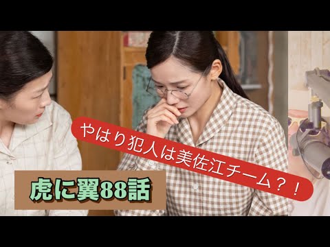 虎に翼 88話 カステラ夕ご飯 虎に翼 88話 カステラ夕ご飯