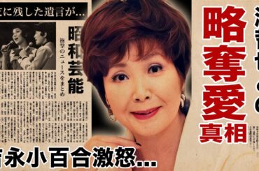 園まりが吉永小百合から渡哲也を寝取った真相...泥沼の三角関係の実態に驚愕！『３人娘』と称された女優歌手の突然の訃報...親友に残した遺言の内容や生涯独身を貫いた理由に言葉を失う！