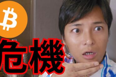 ビットコイン 反発でも喜べない仮想通貨危機