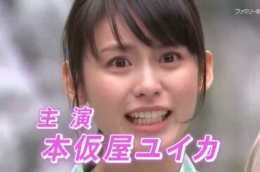 字 山村美紗サスペンス 看護師・戸田鮎子の推理カルテ 出演：本仮屋ユイカ