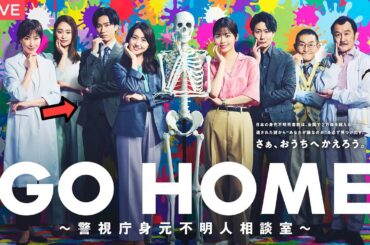 ＜Snow Man阿部亮平＞大島優子の涙の演技に注目！『GO HOME』第4話で明かされる桜の過去と真の秘密とは？！桜が知る真の過去と大島優子の迫真の演技に感動！