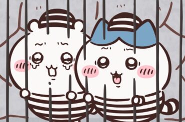 【公式】『ちいかわ』第190話「オデと牢獄②」※1週間限定配信＜8/9 (金)AM7:59まで＞