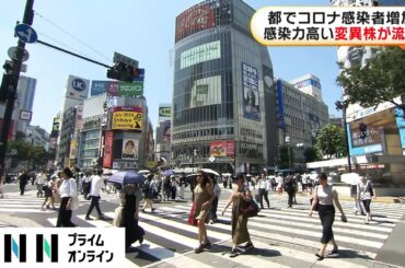 東京都の新型コロナ感染者数が12週連続増加…前の週より7％増　解析施設では変異株「KP.3」が次々検出される