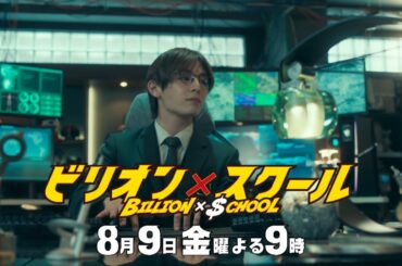 【ビリオン×スクール】第6話「物語は後半戦へ！AI教師×恋愛争奪戦」
