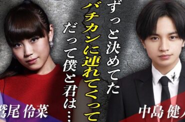 中島健人の熱愛に関する発言で大炎上中！！『男女の友情とかないから』元E-girls鷲尾伶菜も過去のヤバすぎる”匂わせ”が発覚し関係者もドン引き…