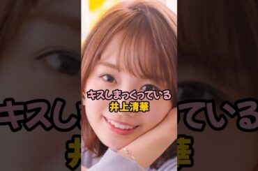 しまくっている井上清華#女子アナ #shorts