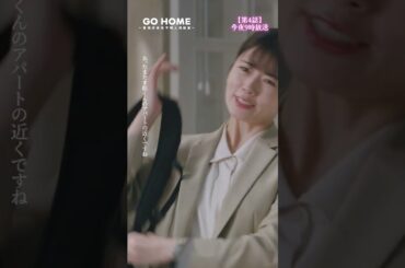 筋通せ！！--昔の極道映画…笑🎞室長ちょろい😜💡第4話先行公開🌟#GoHome#警視庁身元不明人相談室🌸今夜9時🌙#小芝風花#大島優子#戸次重幸#半海一晃#吉田鋼太郎